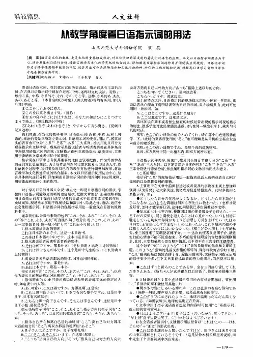 从教学角度看日语指示词的用法