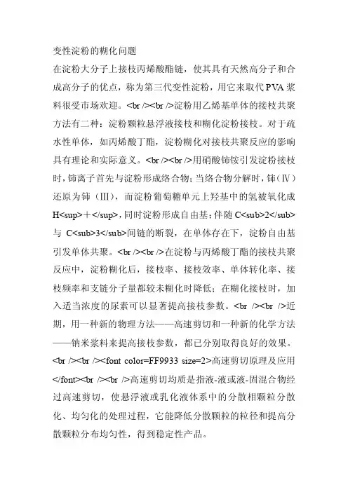 变性淀粉的糊化问题