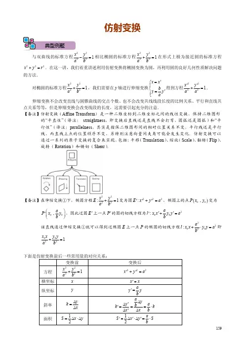 高中数学技巧之仿射变换