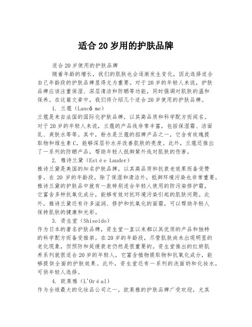 适合20岁用的护肤品牌