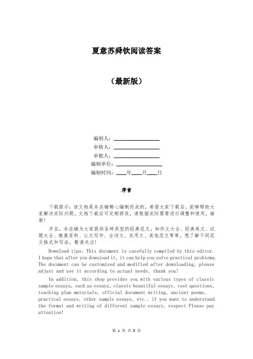 夏意苏舜钦阅读答案