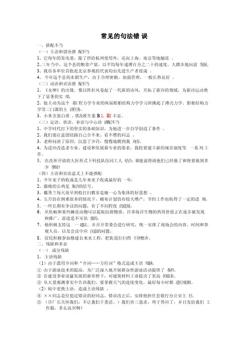 常见的句法错误