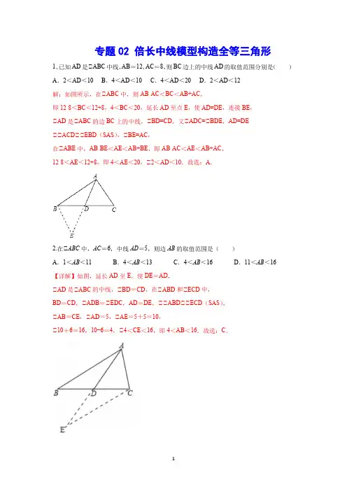 专题2： 倍长中线模型构造全等三角形-教师版