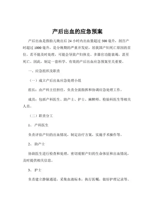 产后出血的应急预案