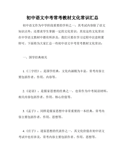初中语文中考常考教材文化常识汇总