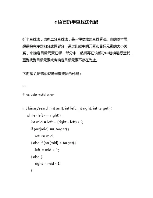c语言折半查找法代码