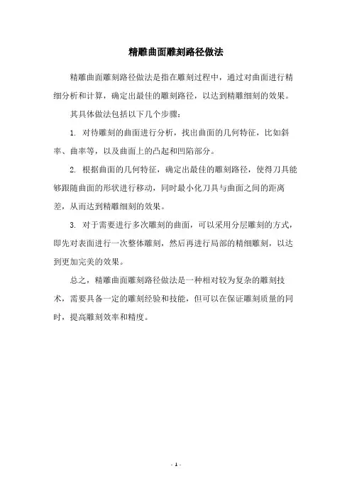 精雕曲面雕刻路径做法