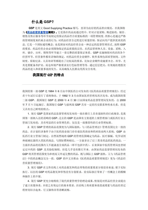 GSP基础知识