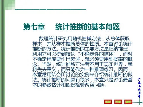 概率论第七章2014