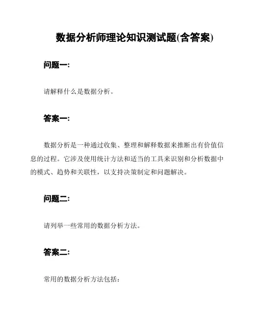 数据分析师理论知识测试题(含答案)