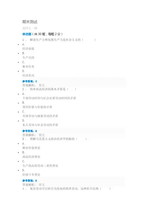政治经济学(期末测试)