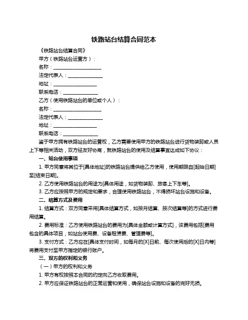 铁路站台结算合同范本
