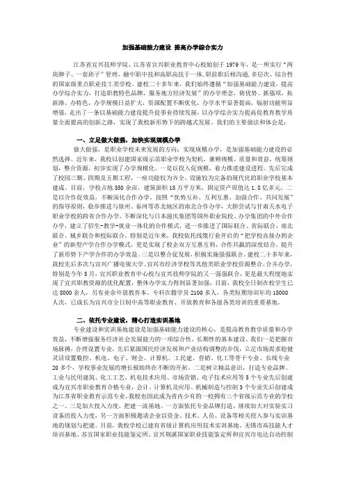 加强基础能力建设 提高办学综合实力(示范学校典型材料)