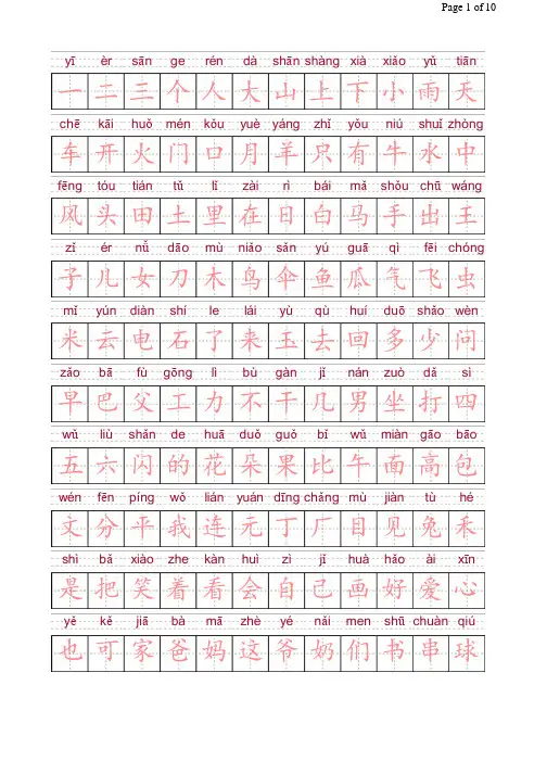 洪恩识字1200字拼音描红版