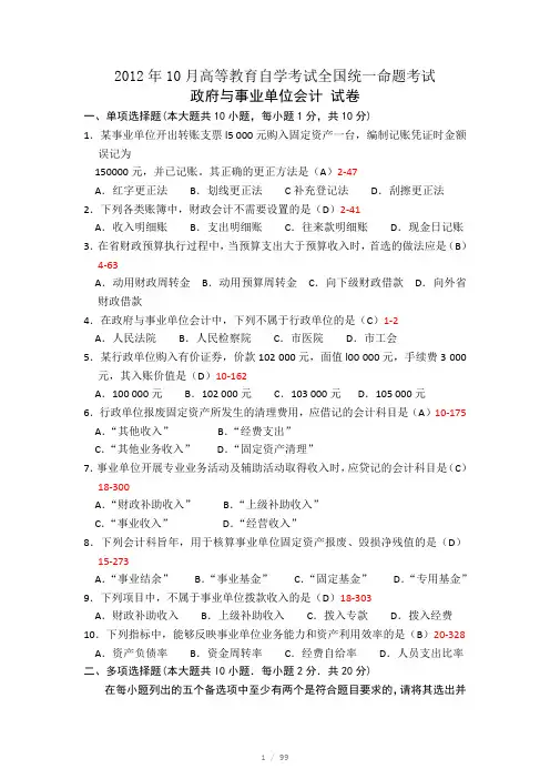 自考政府与事业单位会计历年真题及答案