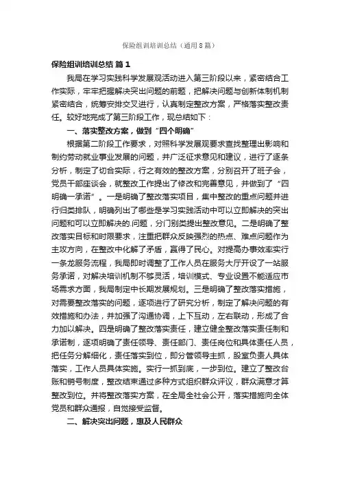保险组训培训总结（通用8篇）