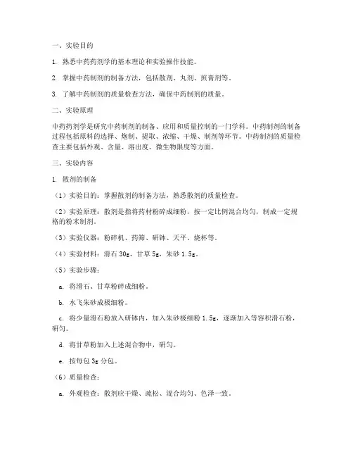 中药药学实验报告