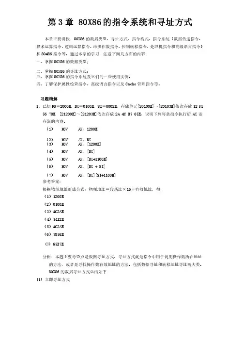 汇编语言与接口技术习题答案