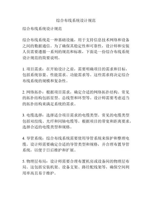 综合布线系统设计规范