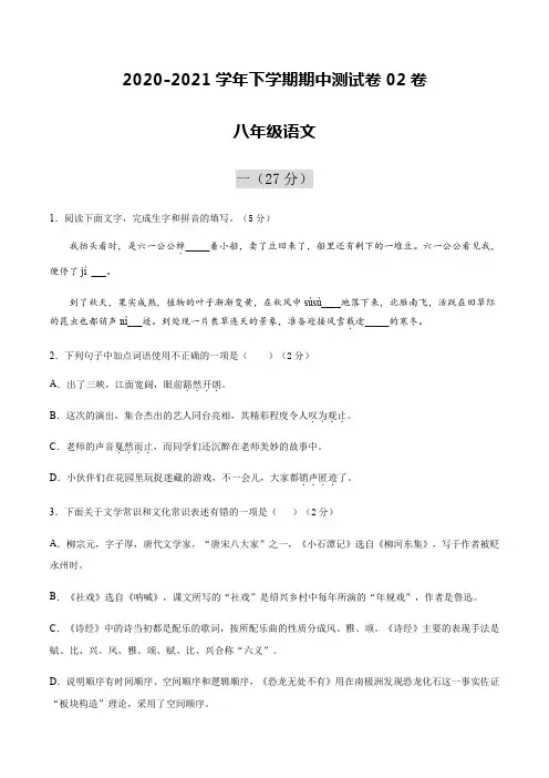 模拟试卷：2020-2021学年八年级语文下学期期中测试卷02卷(浙江杭州)(原卷版)