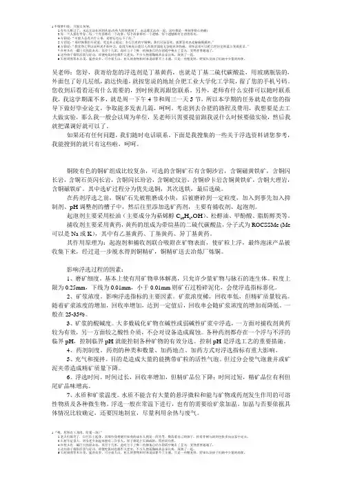 铜矿浮选方法
