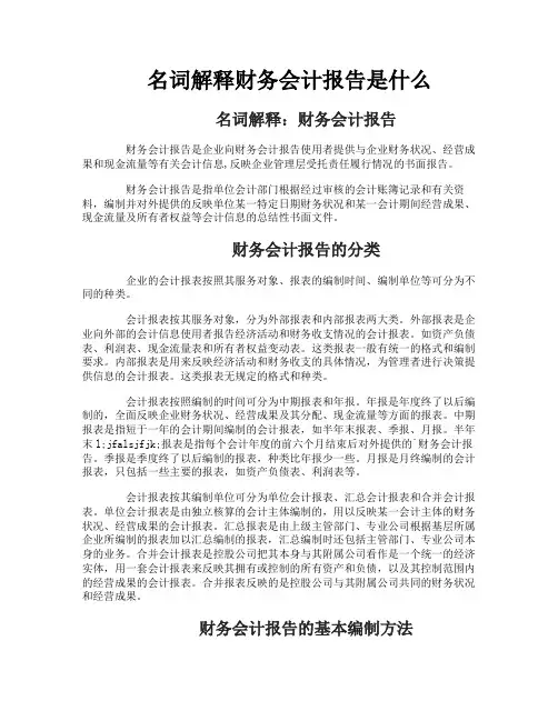 名词解释财务会计报告是什么