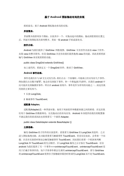 基于Android图标拖动布局的实现