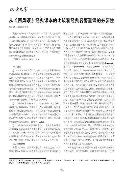 从《西风颂》经典译本的比较看经典名著重译的必要性