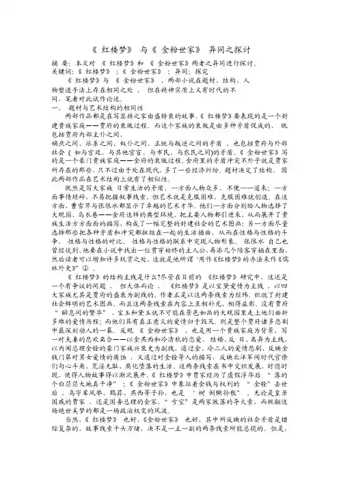 红楼梦与金粉世家异同探析