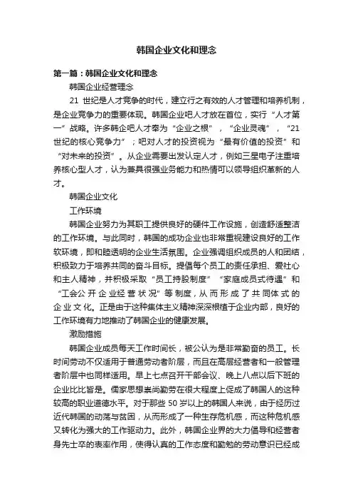 韩国企业文化和理念