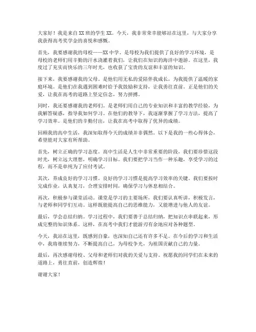 高考拿奖学金发言稿范文