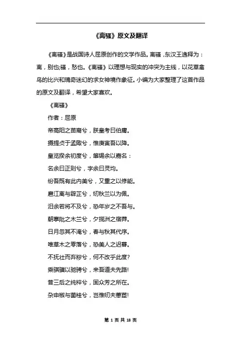 《离骚》原文及翻译