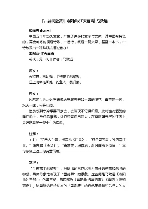 『古诗词欣赏』寿阳曲·江天暮雪▏马致远