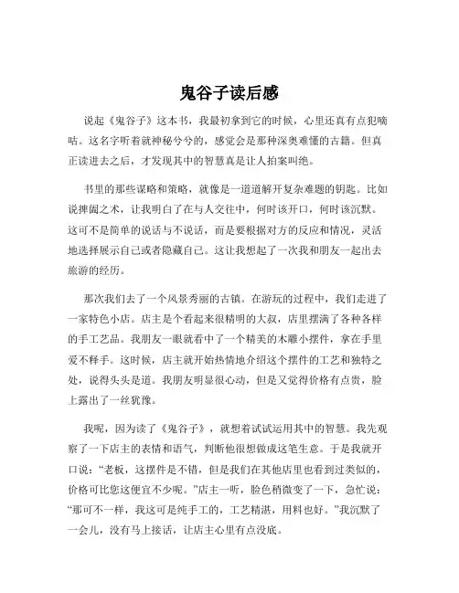 鬼谷子读后感