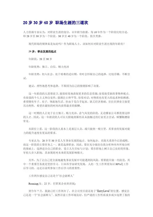 20岁30岁40岁 职场生涯的三道坎