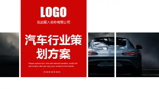 汽车美容创业计划书PPT图文
