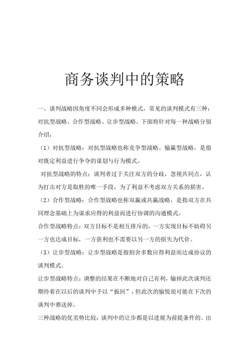 商务谈判