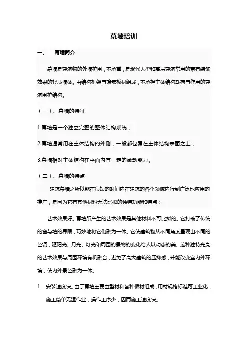 幕墙简介