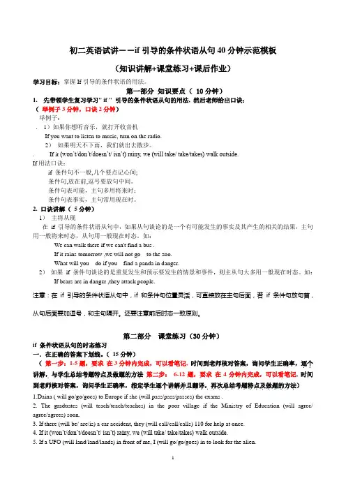 初二英语试讲模板(If引导的条件状语从句40分钟示范)