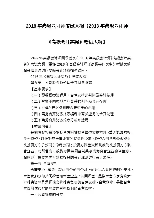 2018年高级会计师考试大纲【2018年高级会计师《高级会计实务》考试大纲】