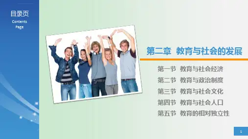 第二章教育与社会的发展ppt课件