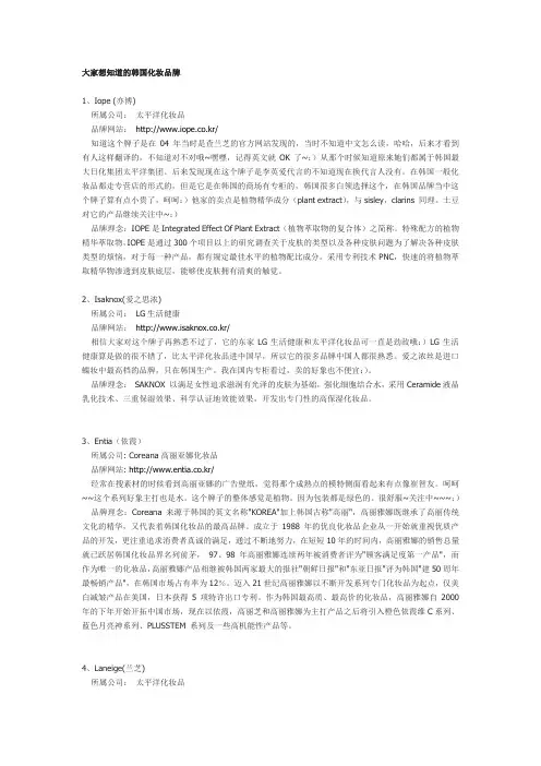 大家想知道的韩国化妆品牌