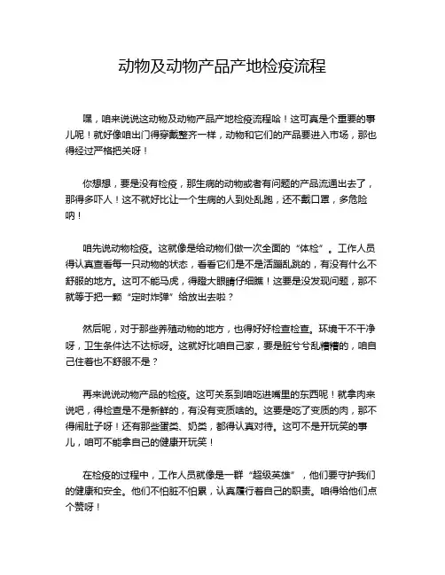 动物及动物产品产地检疫流程
