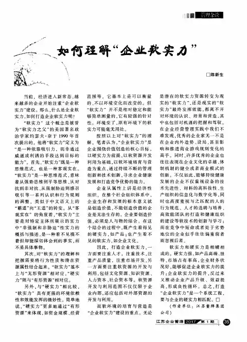 如何理解“企业软实力”