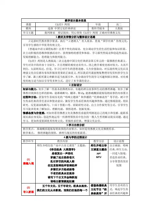 高中语文选修中国文化经典研读教案-5 《坛经》两则-人教版