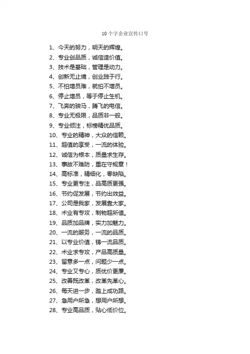 10个字企业宣传口号