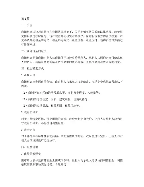 商铺租金法律规定(3篇)
