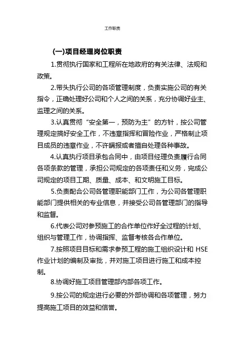 项目经理岗位职责