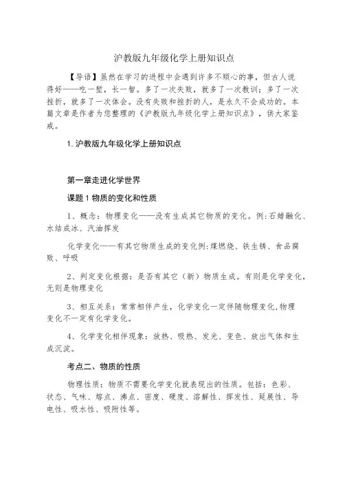 沪教版九年级化学上册知识点