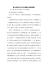最新新入职公务员工作心得体会(精选多篇)